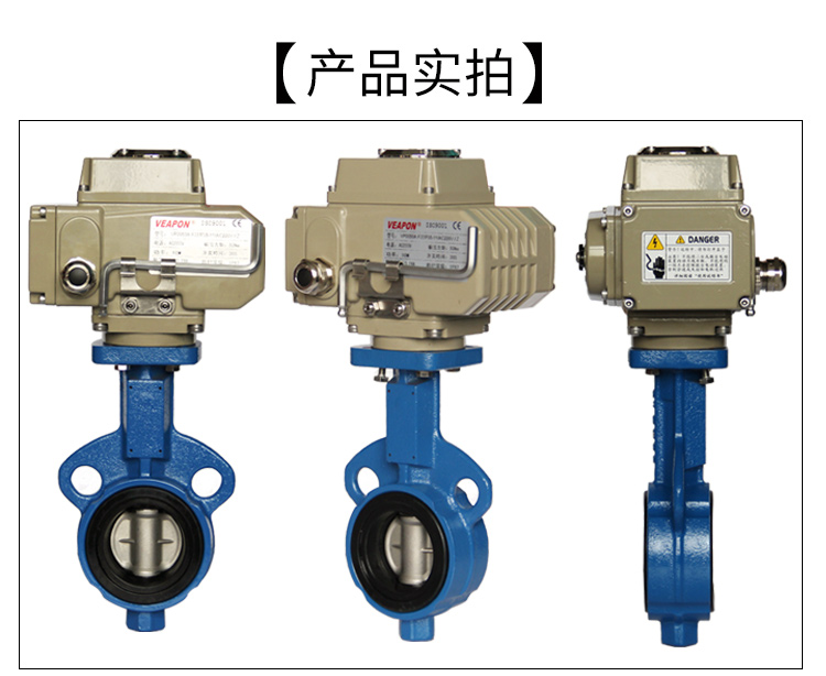 VEAPON電動(dòng)對(duì)夾蝶閥 VEAPON電動(dòng)對(duì)夾蝶閥